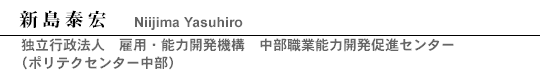 中部職業能力開発促進センター